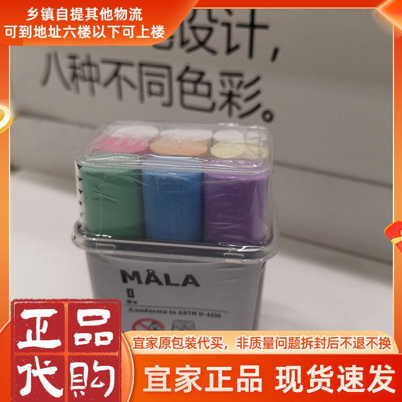 北欧宜家儿童用品莫拉 健康粉笔9支多色亲子娱乐宜家正品国内代购
