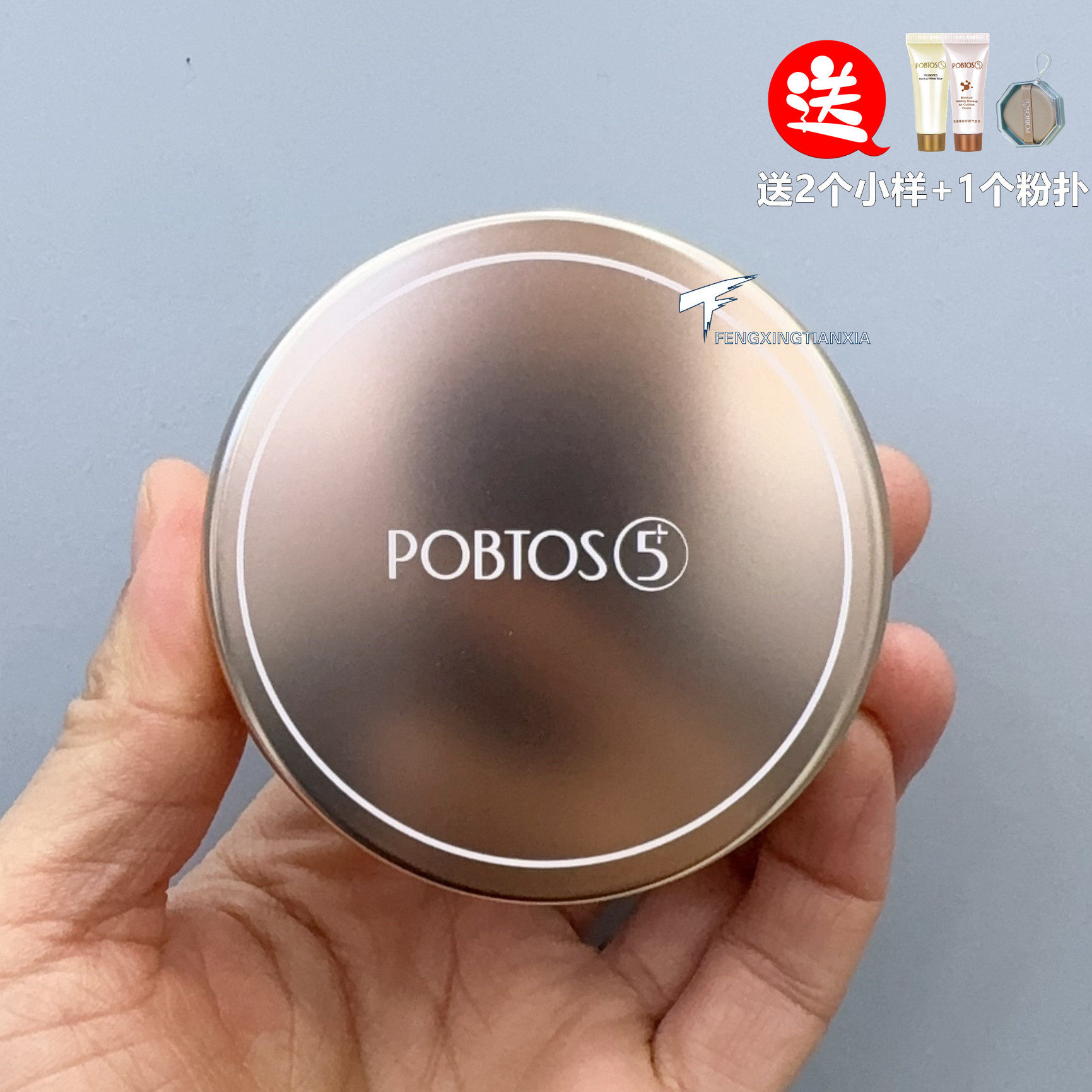 POBTOS5庭萃保湿持妆修颜气垫霜（盒内含替换芯）