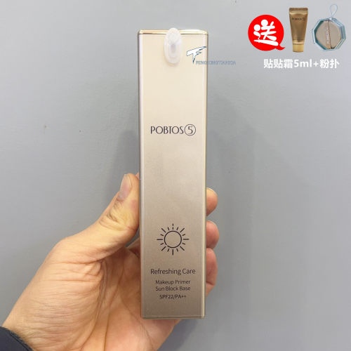 POBTOS5庭萃清爽防护隔离防晒乳蓝隔离