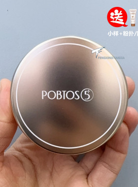 POBTOS5庭萃保湿持妆修颜气垫霜（盒内含替换芯）