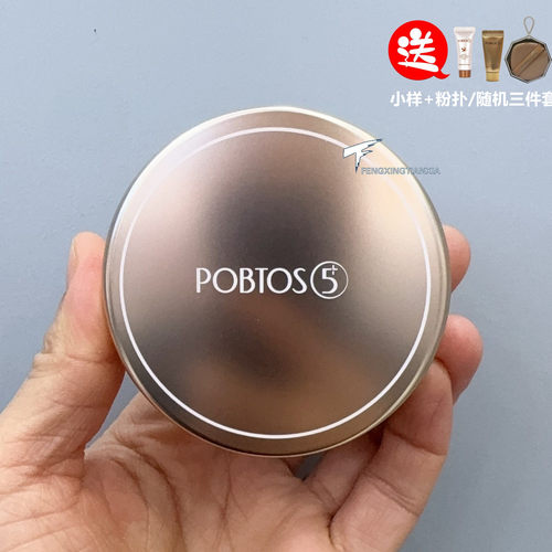POBTOS5庭萃保湿持妆修颜气垫霜（盒内含替换芯）