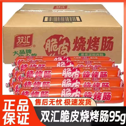 双汇脆皮烧烤肠95g*120根整箱淀粉火腿肠大根路边摆摊特产批发