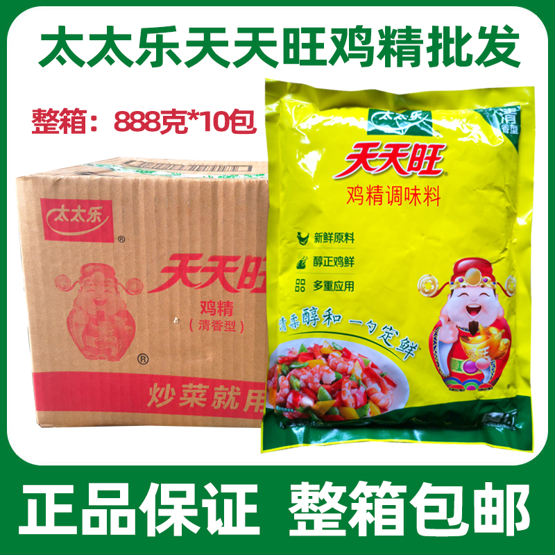 正品太太樂天天旺雞精888g*10袋煲湯調(diào)味料清香型雞精商用整箱