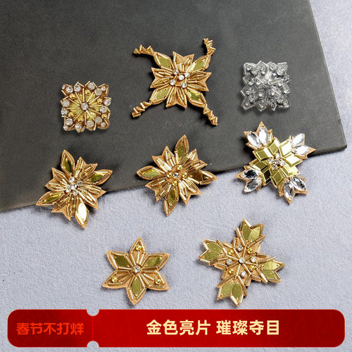 金色手工钉珠管亮片花朵布贴