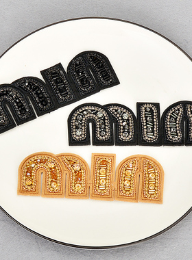 手工钉珠立体刺绣水钻英文字母min布贴服装辅料DIY胸花补洞装饰