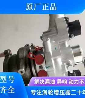 众泰Z500 T700 大迈X7 1.8T4G20T-1118100原厂宁波丰沃涡轮增压器