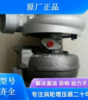 柳工康明斯6LT9.3 HE400FG原厂涡轮增压器3781591/3781592