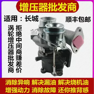 适用长城哈弗H6 H5 H3H8H9风骏腾翼C50V80 1.5T2.0T2.8涡轮增压器