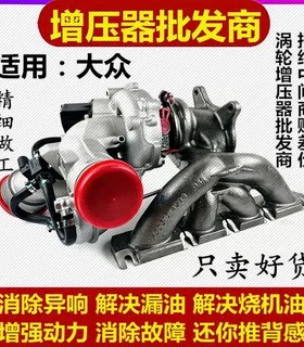 适配大众迈腾速腾朗逸帕萨特途安高尔夫61.4T1.8T 2.0T涡轮增压器