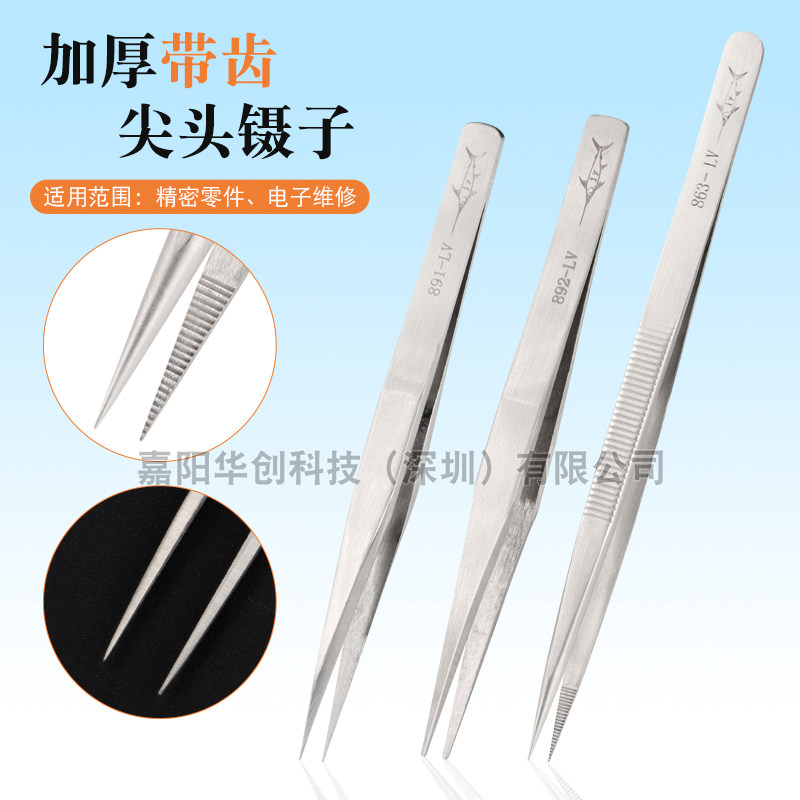 加厚特尖防滑带齿镊子精密不锈钢特硬尖头高达工业出口品质可撬