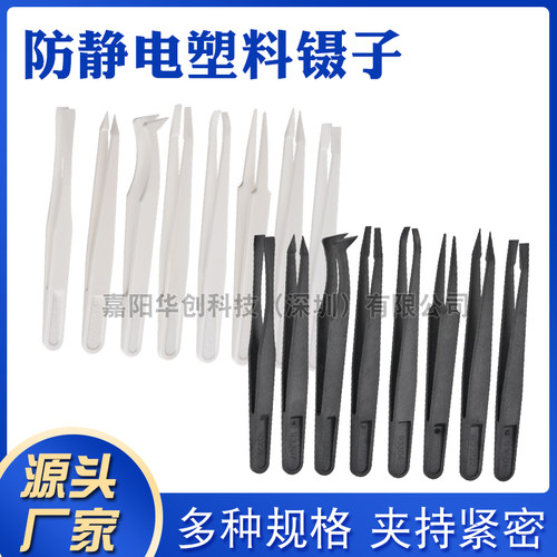 白色镊子塑料平圆绝维修缘维修夹