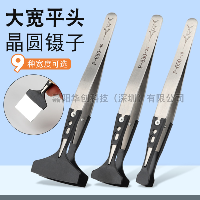 LXX旗鱼P-650防静电可换头不锈钢镊子日晶圆硅片邮票毛发类夹持宽