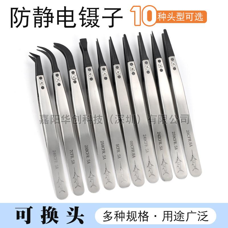 LXX旗鱼可换头防静电镊子BGA芯片维修工具耐酸碱耐温精密00CFR.SA