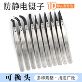 LXX旗鱼可换头防静电镊子BGA芯片维修工具耐酸碱耐温精密00CFR.SA