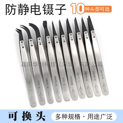 耐高温防静电可换头镊子精密维修