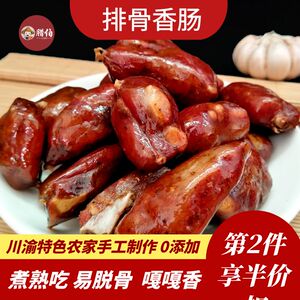 四川麻辣排骨香肠重庆特产腊排骨肠香肠烟熏腊肠小香肠脆骨排骨肠