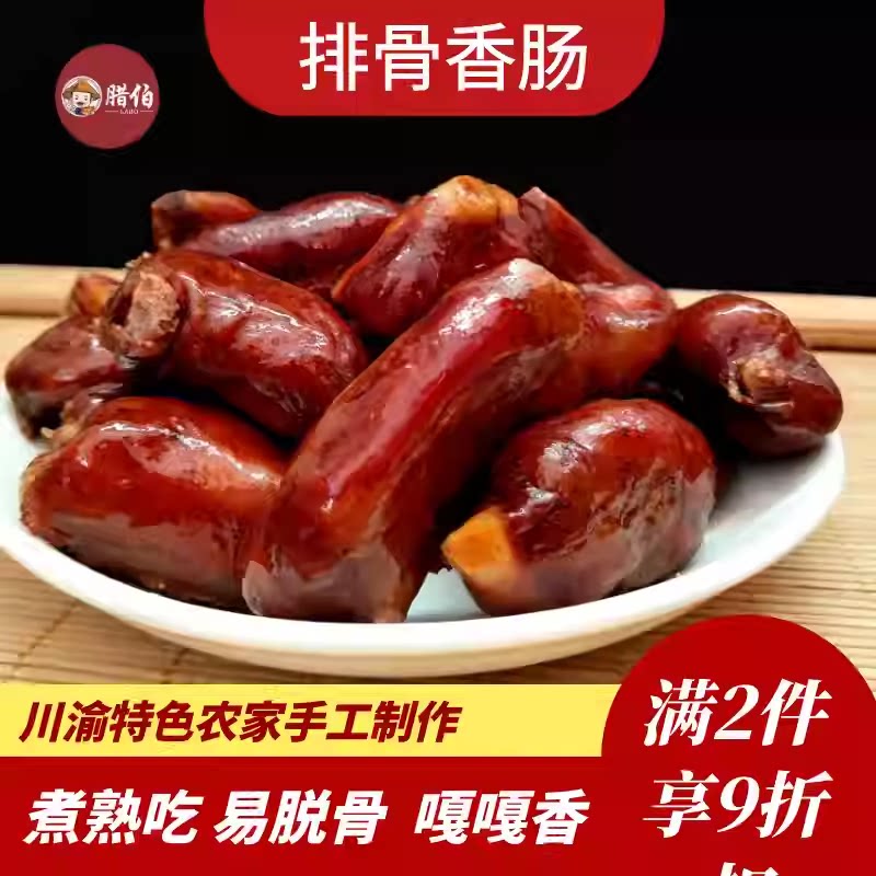 四川麻辣排骨香肠广式风味腊肠排骨肠脆骨肠小香肠包排骨腊味礼盒