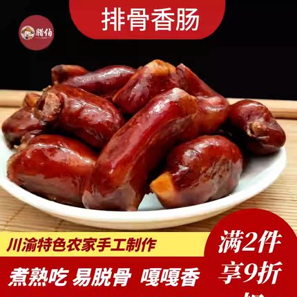 四川麻辣排骨香肠广式风味腊肠排骨肠脆骨肠小香肠包排骨腊味礼盒