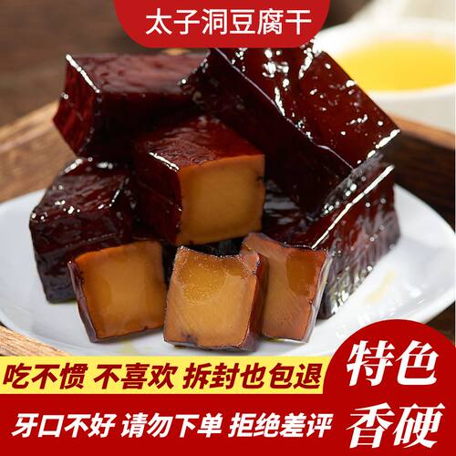 太子洞零食豆腐干四川特色零食嚼劲硬豆干麻辣五香原味散装豆腐干