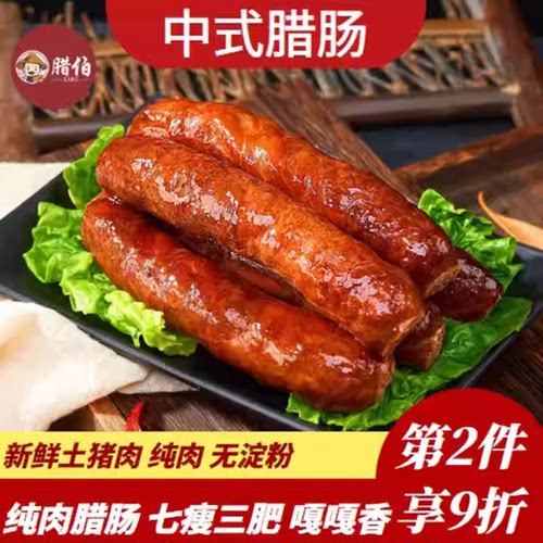 四川麻辣香肠农家散养土猪肉腊肠