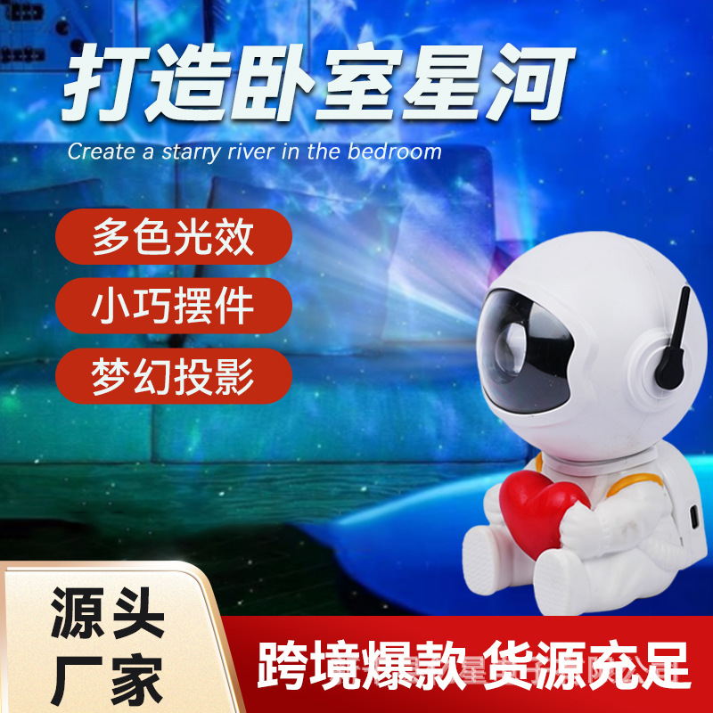 宇航员星空灯卧室房间摆件浪漫礼物太空投影炫彩满天星云气氛围灯