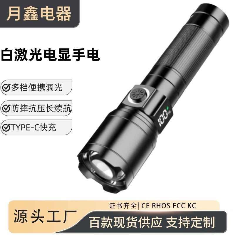 跨境手电筒充电长续航强光镭射炮户外远射超亮可充电带数显手电筒