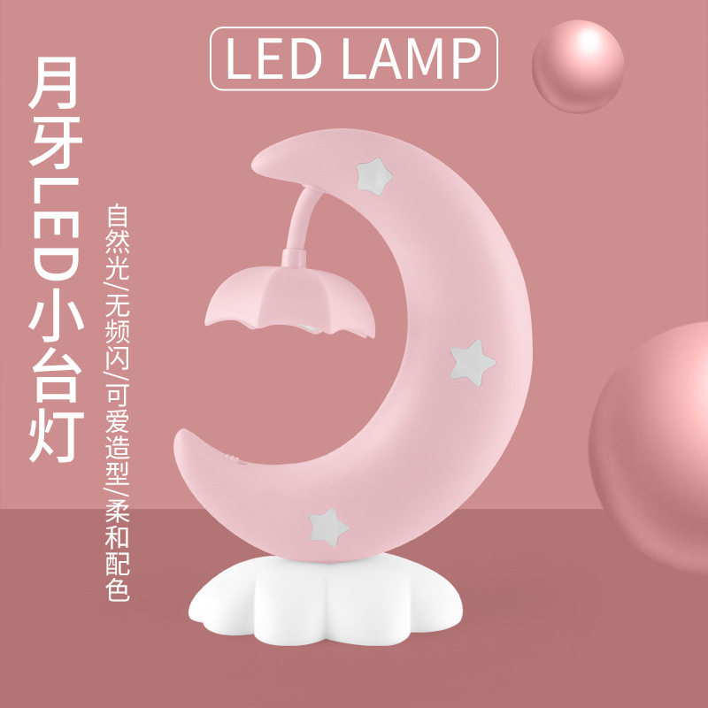 迷你创意小台灯学生用宿舍卧室床头月亮小夜灯充电led灯礼品