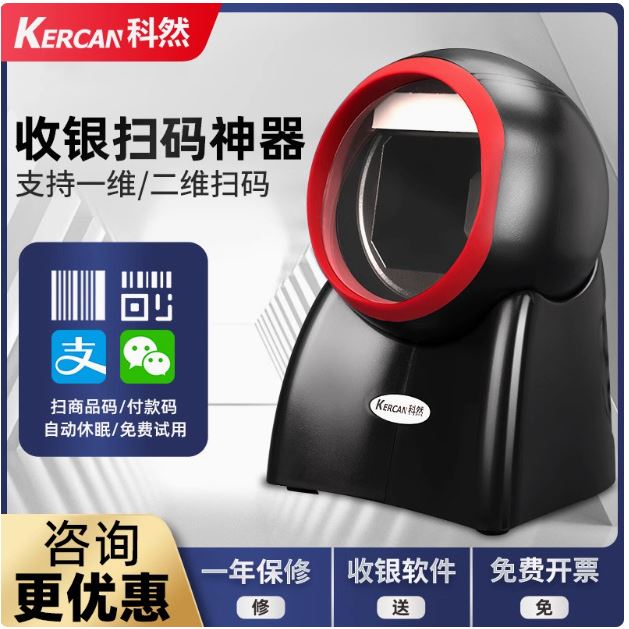 超市收银条码扫码枪扫描平台药品追溯扫描仪条形码扫码平台