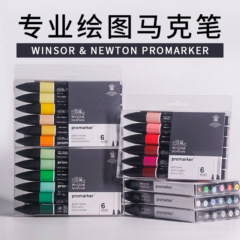 温莎牛顿马克笔单套装油性快速干酒精双头软头水彩手绘设计艺考