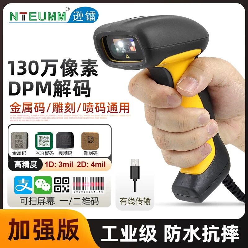 逊镭工业级扫码枪RS232串口扫码器激光镭雕码扫描枪物流DPM条码枪