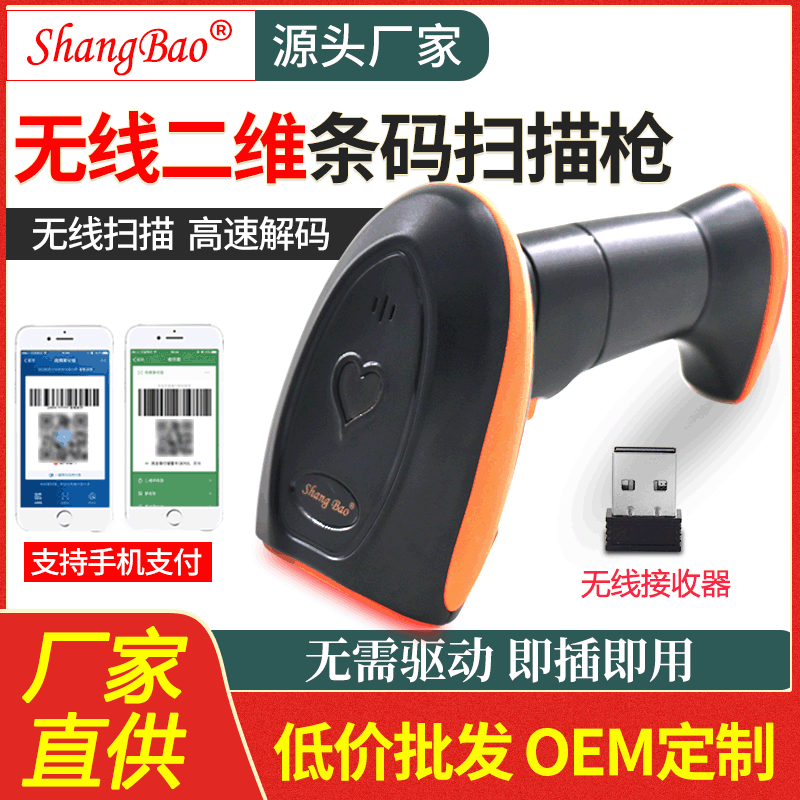 厂家直供扫描枪无线扫码枪快递超市条形码扫描器扫描仪农资