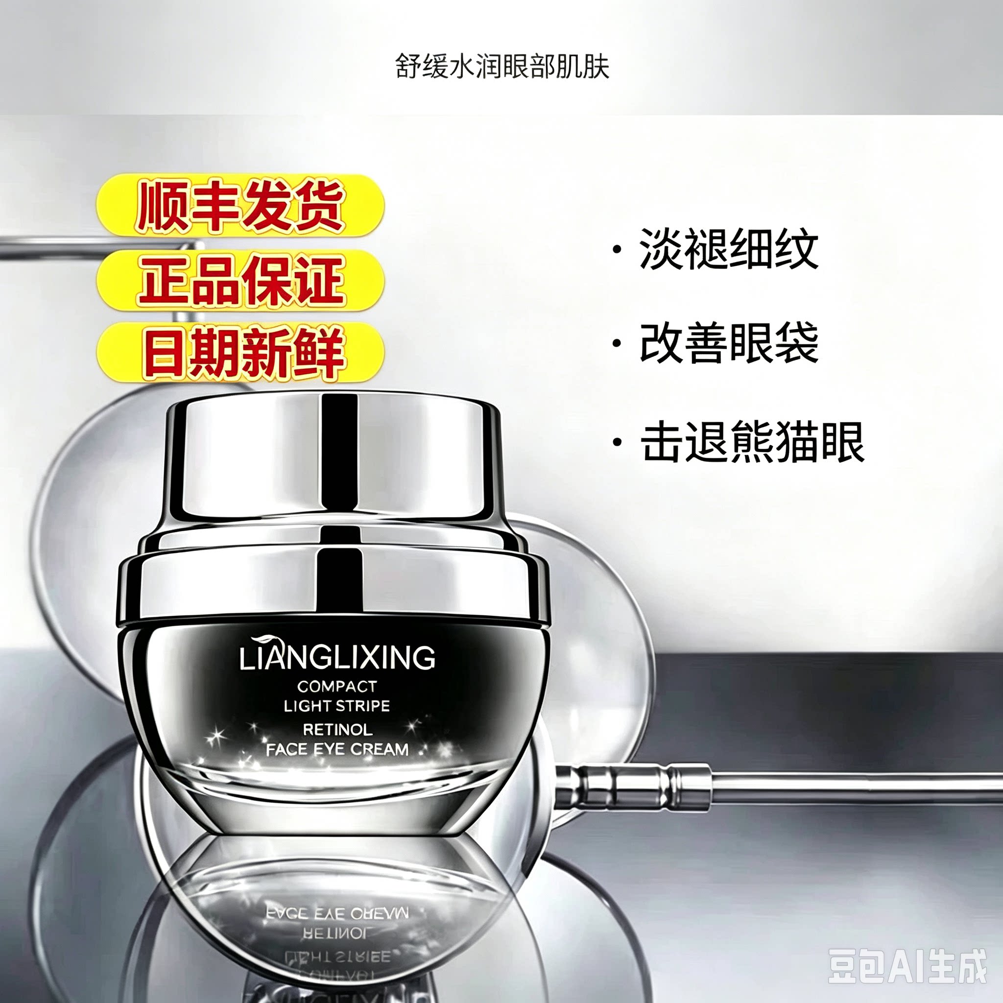 靓丽星化妆品视黄醇眼霜