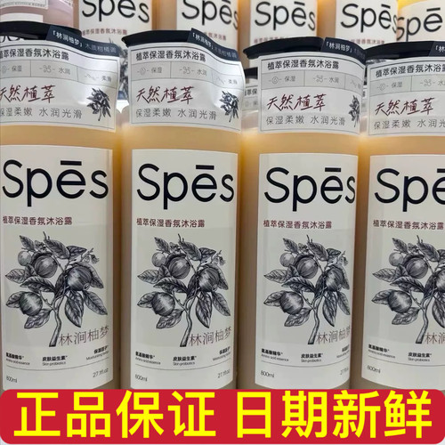 Spes诗裴丝香氛清洁保湿沐浴露