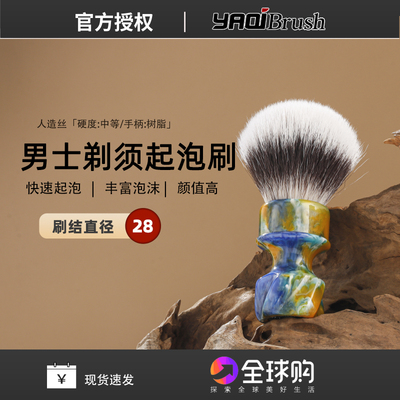YAQI星夜新28mm湿剃须刷树脂手柄男士剃须刷柔软毛头刮胡刷起泡刷