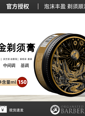 ORGANIZED BARBER男士剃须刮胡泡沫剃须皂shaving鎏金剃须膏150g