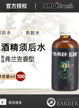 雅绮Franken Scent男士须后水弗兰肯香型进口须后爽肤水100ML