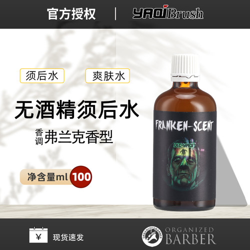 雅绮Franken Scent男士须后水弗兰肯香型进口须后爽肤水100ML