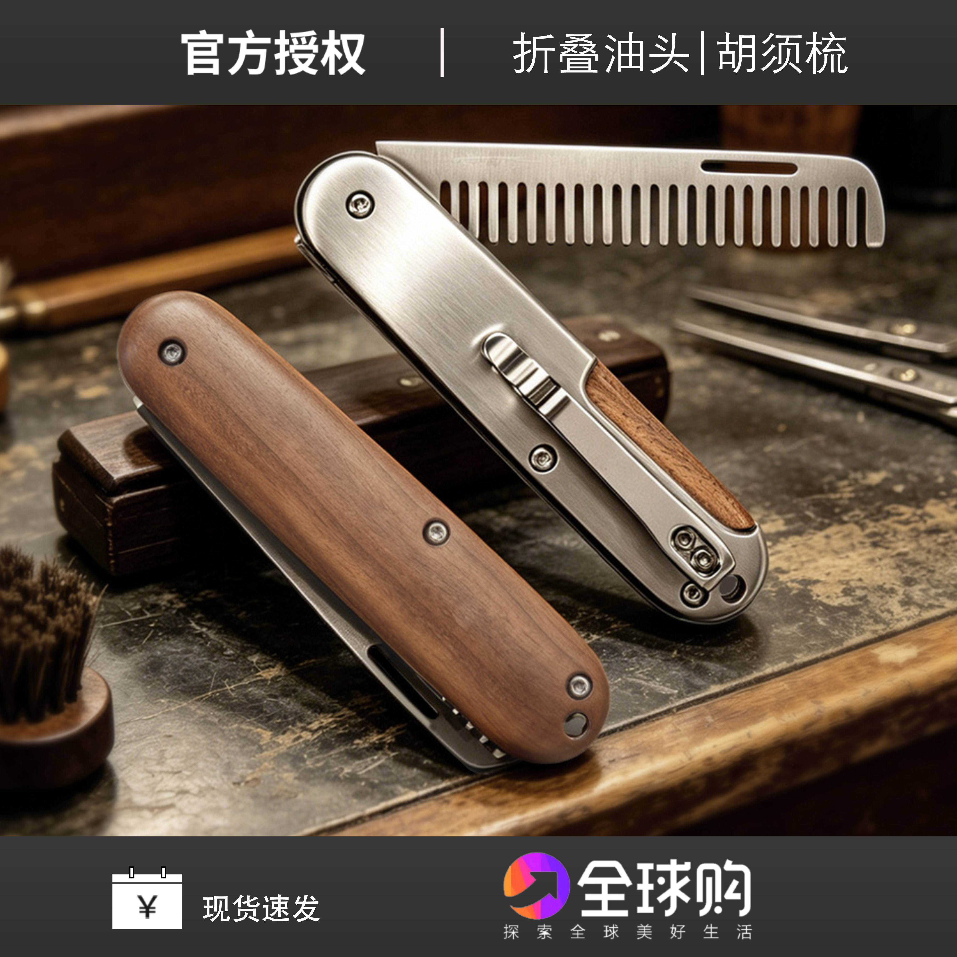 爱力艮折叠梳胡桃木不锈钢美发梳子男士油头胡子造型梳便携旅行梳