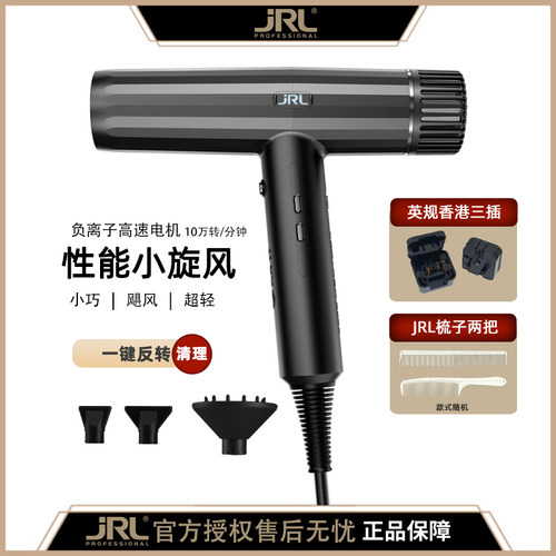 美国JRL2020H电吹风机理发店速干家用负离子护发大功率吹风机
