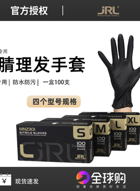 JRL手套理发店专用剪发染发烫染专业发廊一次性黑色丁腈防水薄款