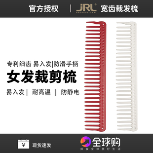 JRL剪发梳发廊发型师裁剪梳子女士剪发梳尖尾梳大齿梳油头宽齿梳