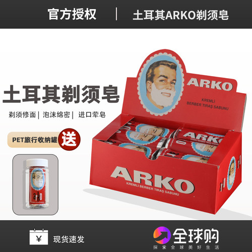 土耳其ARKO剃须皂泡沫丰富便携式固体男士剃须膏75克老式肥皂香味