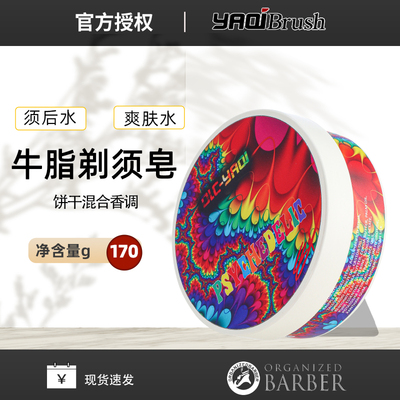 雅绮Psychedelic男士剃须膏剃须皂混合饼干香手工制作刮胡膏 170g