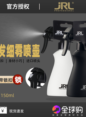 JRL美发喷壶高压细雾日本喷头发廊发型师专用喷水壶清洁喷瓶150ML