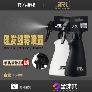 JRL美发喷壶高压细雾日本喷头发廊发型师专用喷水壶清洁喷瓶150ML