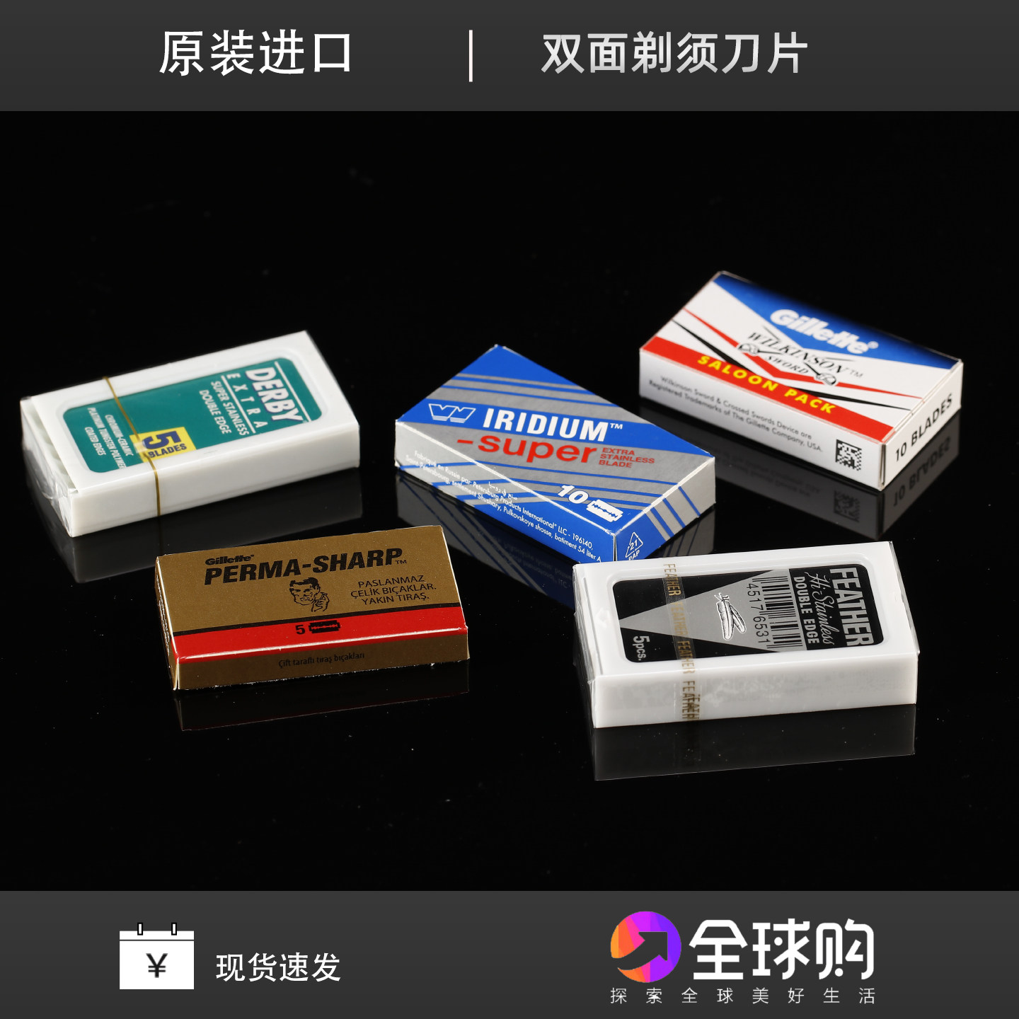 DERBY铂金双面刀片铱金w马杀鸡剃须刀片羽毛feather锋利威尔金森图片