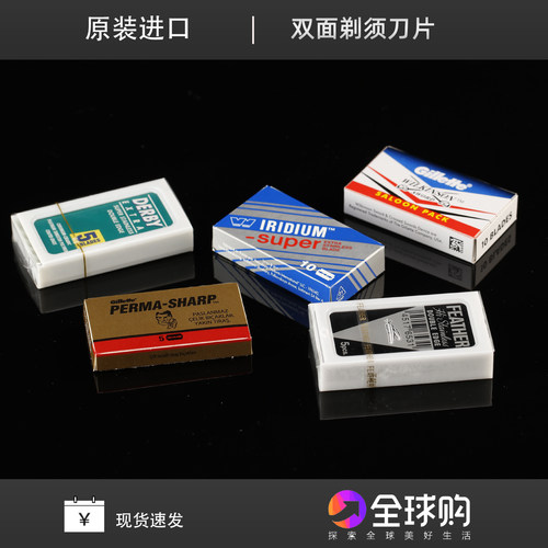 DERBY铂金双面刀片铱金w马杀鸡剃须刀片羽毛feather锋利威尔金森