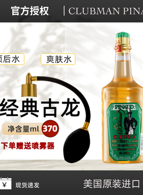 CLUBMAN PINAUD美国克拉伯曼男士须后水经典款古龙水爽肤水护肤