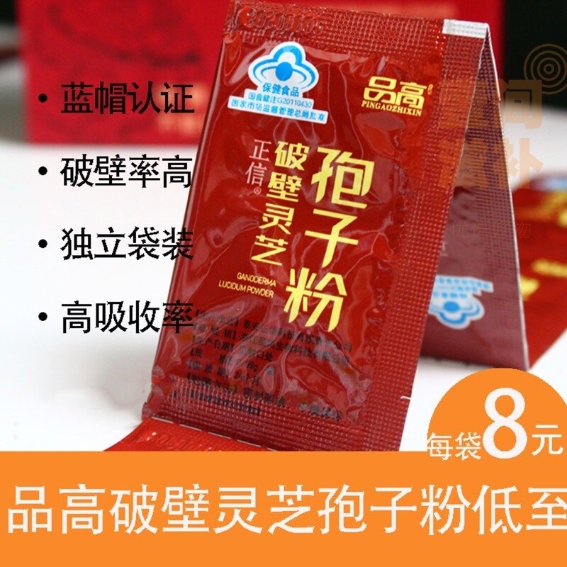 品高破壁灵芝孢子粉0.99克/袋中老年保健养生免疫力试用装6袋图片
