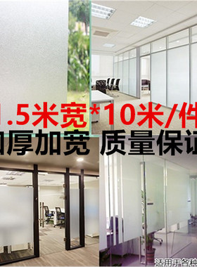 磨砂玻璃贴膜 办公室隔段透光不透明窗花移门加厚窗户贴纸1.5米宽